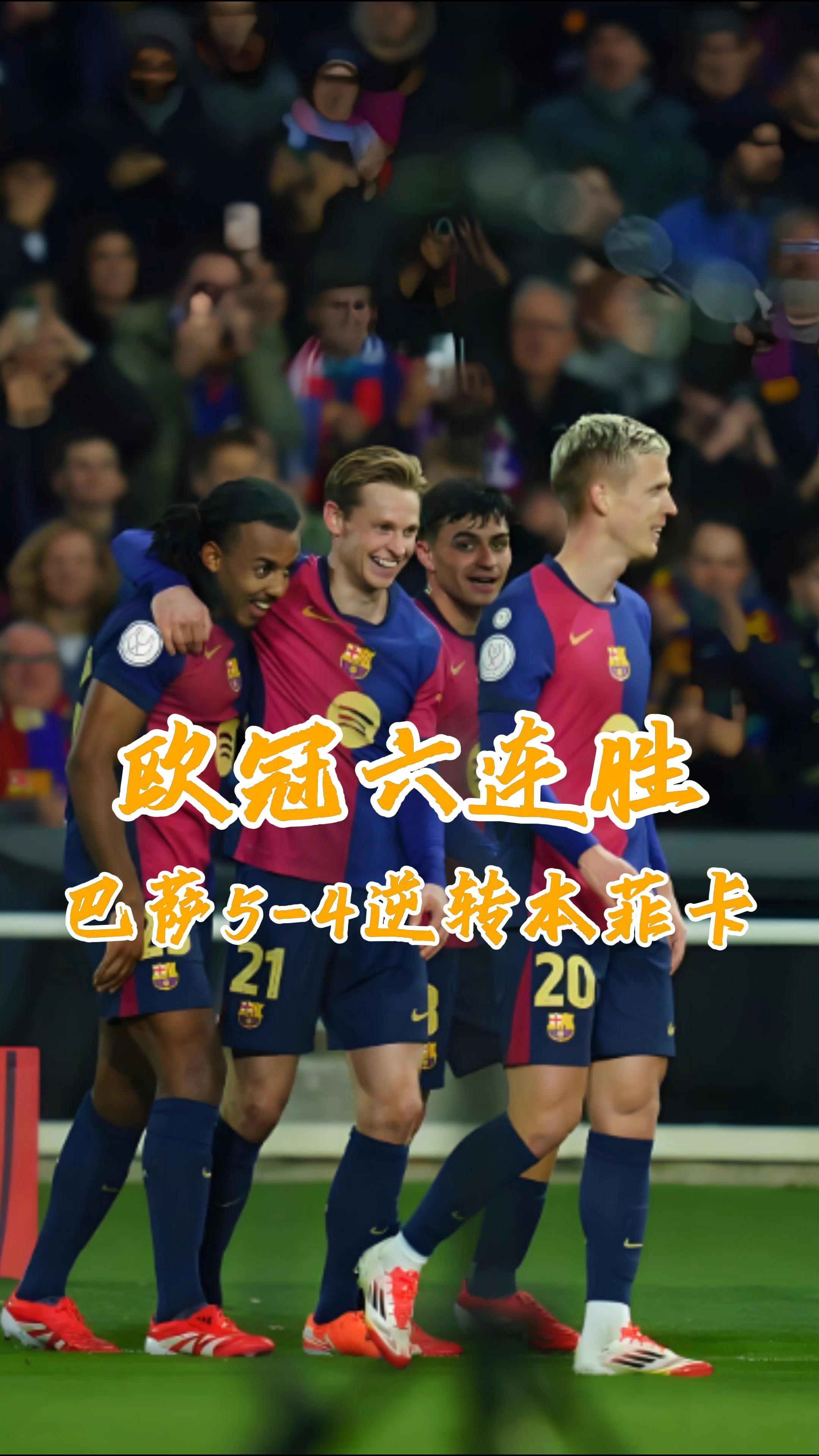 开云官方网站-皇马逆转巴萨，晋级欧冠四强